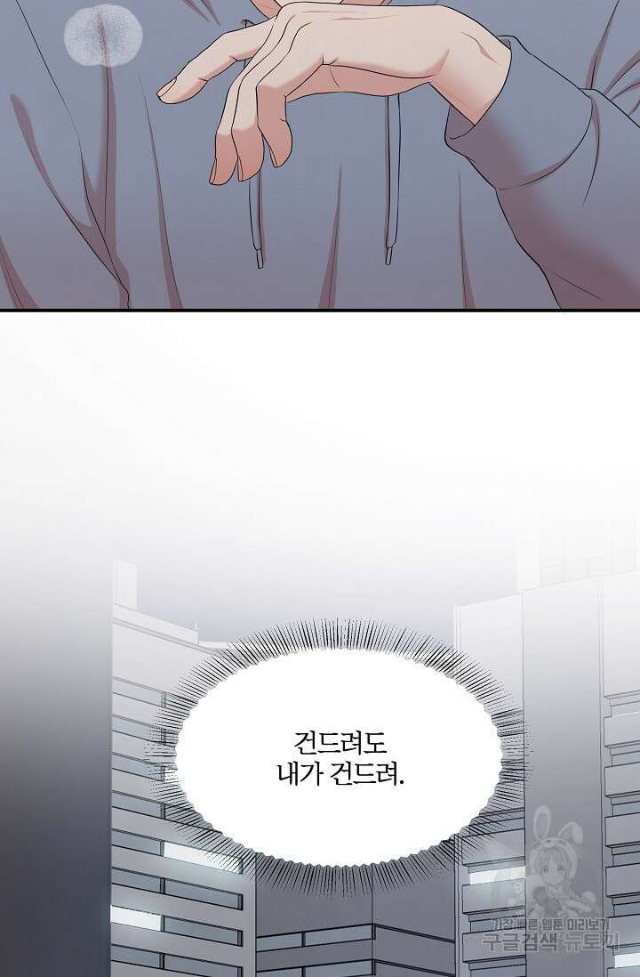 마스터, 표식을 남겨주세요 32화 13