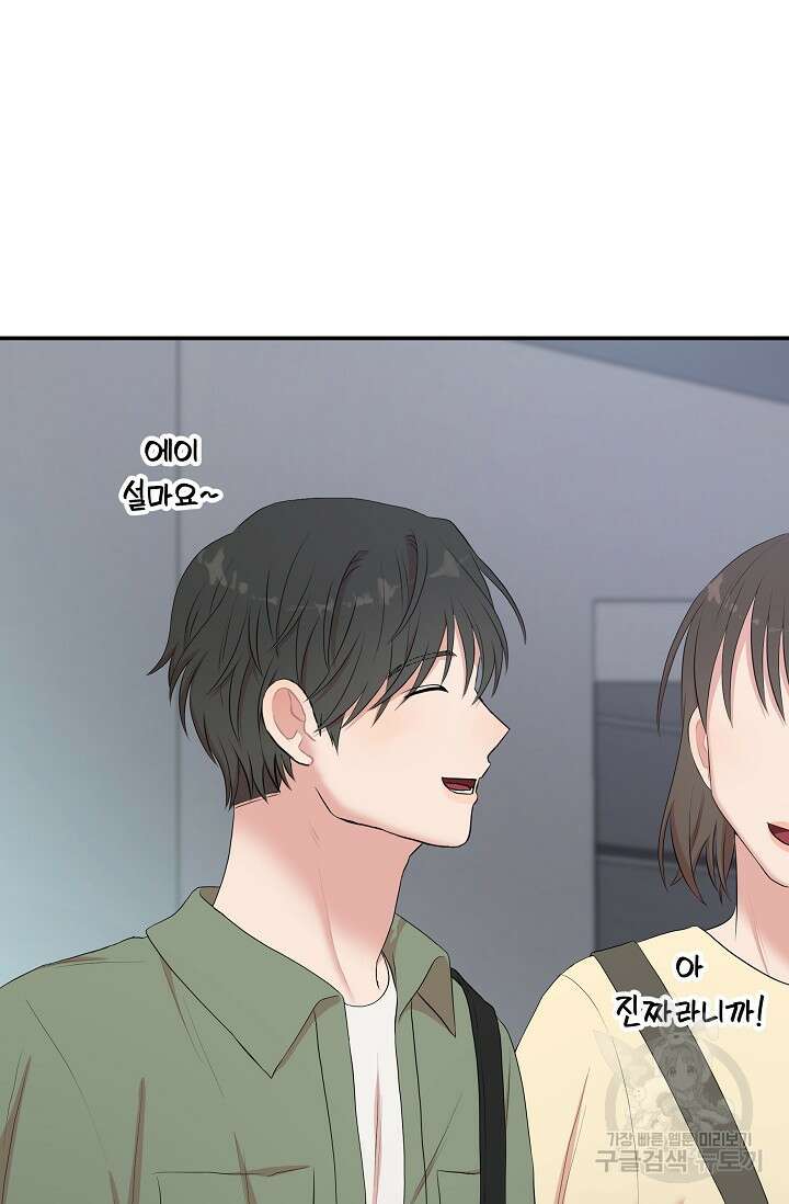 마스터, 표식을 남겨주세요 32화 16