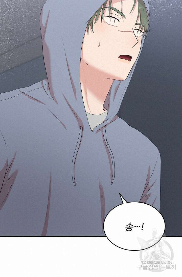 마스터, 표식을 남겨주세요 32화 18