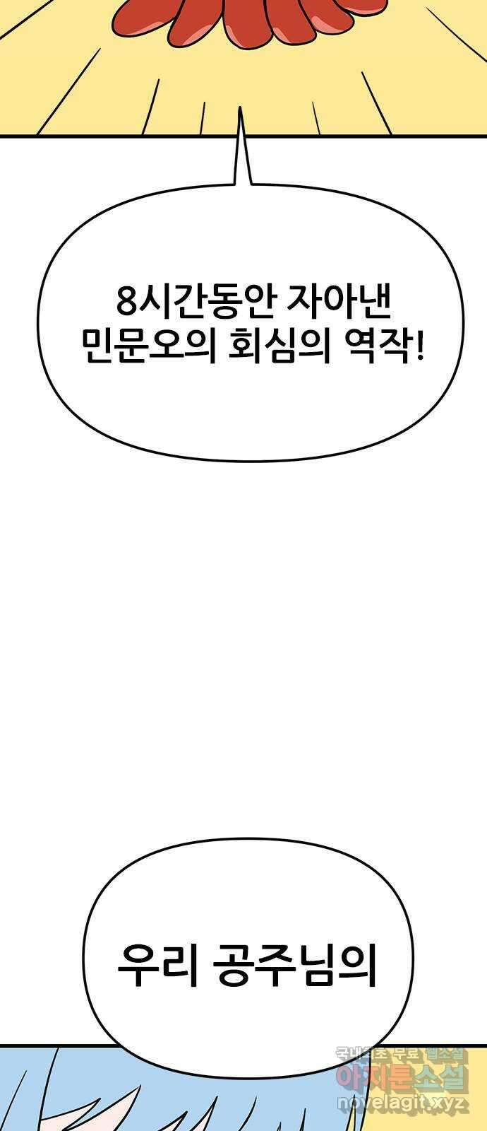 용한소녀 51화 2
