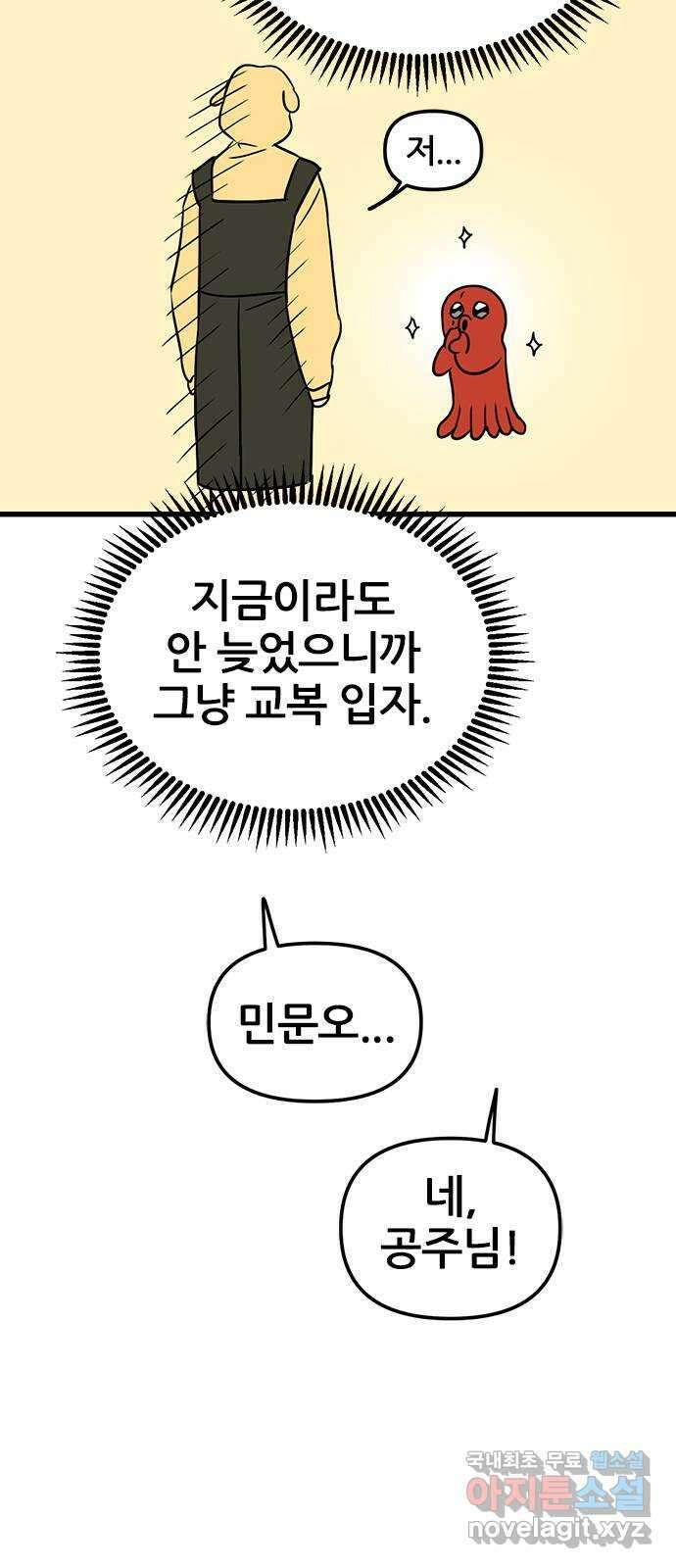 용한소녀 51화 11