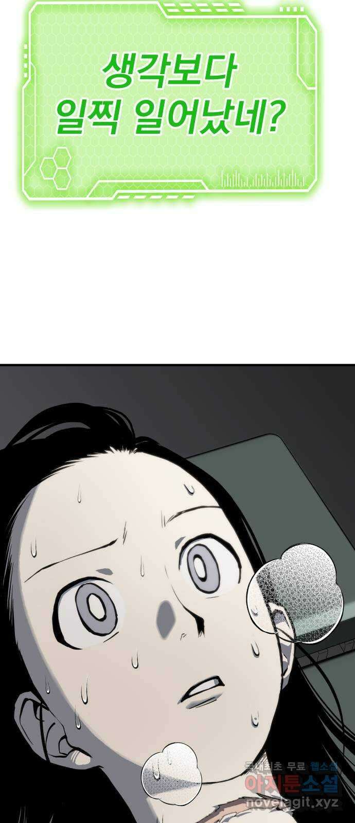 좀간 77화 2