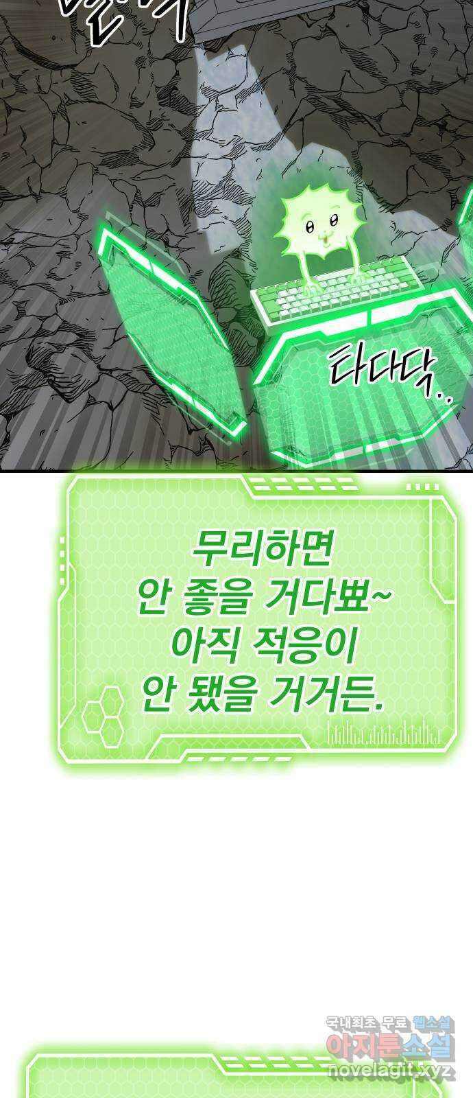 좀간 77화 4