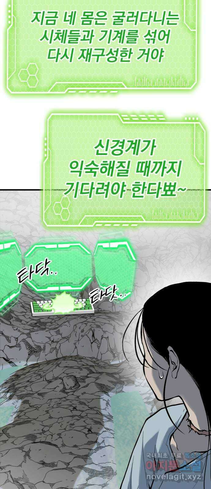 좀간 77화 5