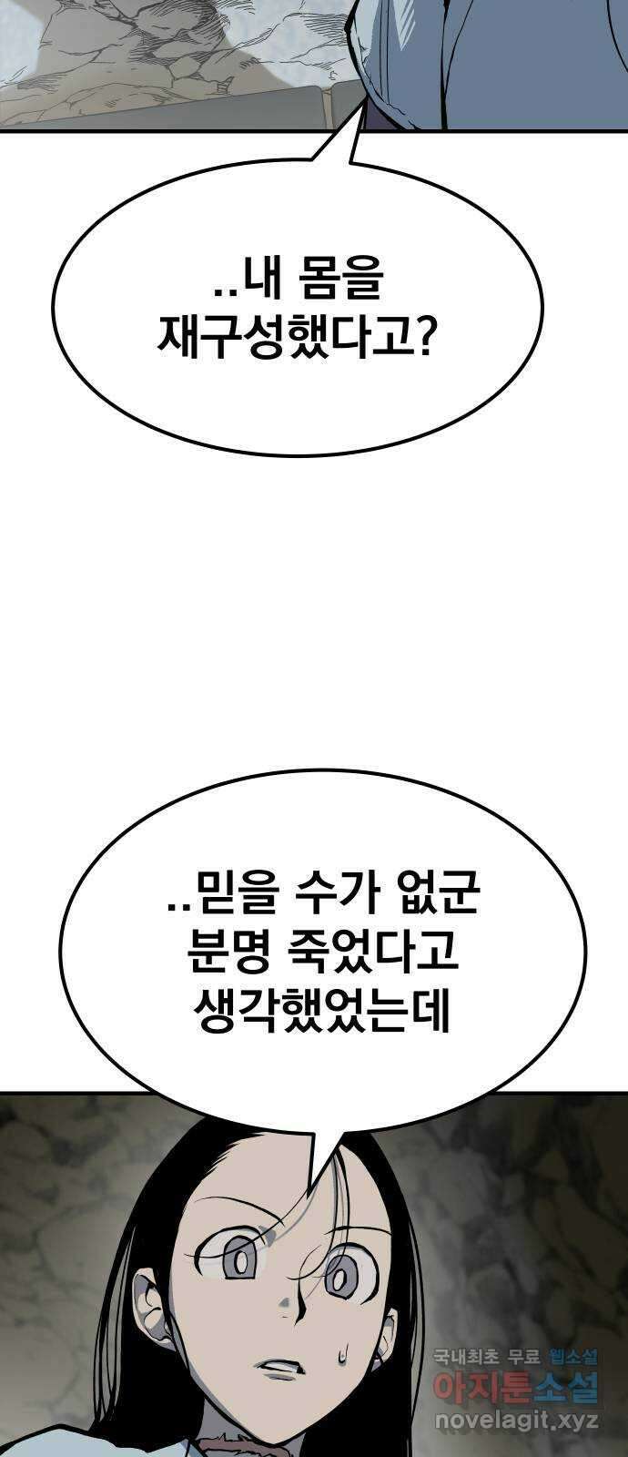 좀간 77화 6