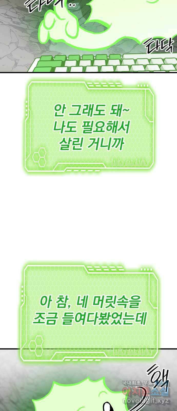 좀간 77화 16