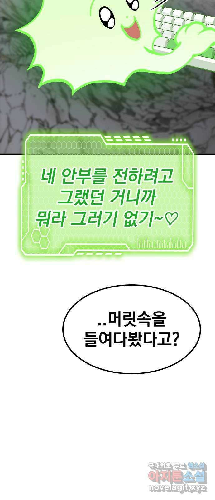 좀간 77화 17