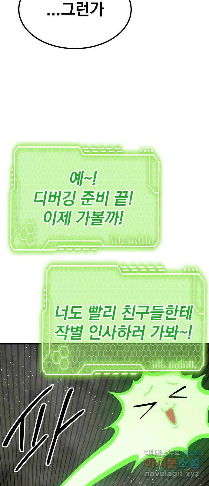 좀간 77화 20