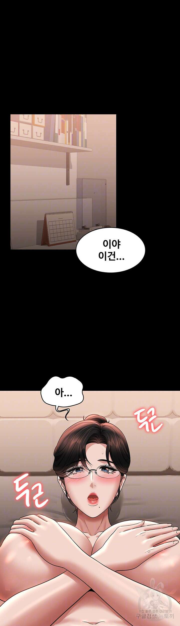 직장관리자 권한 93화 6