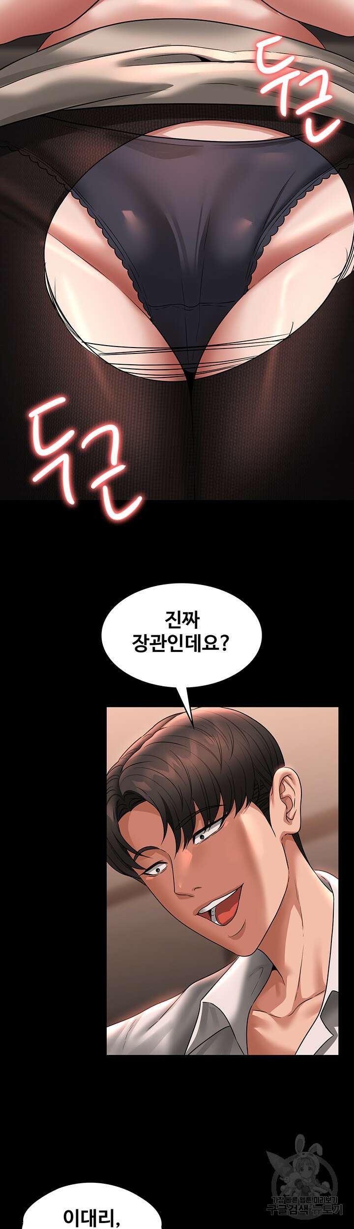 직장관리자 권한 93화 7
