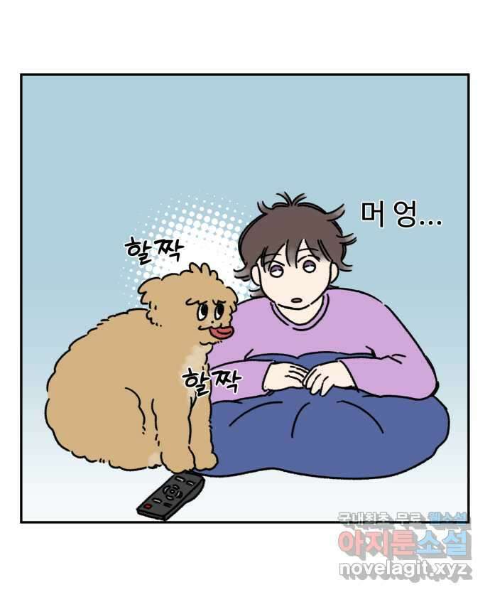 강아지는 멍멍하고 짖지 않아! 47화 - 맛 좀 보겠습니다 1