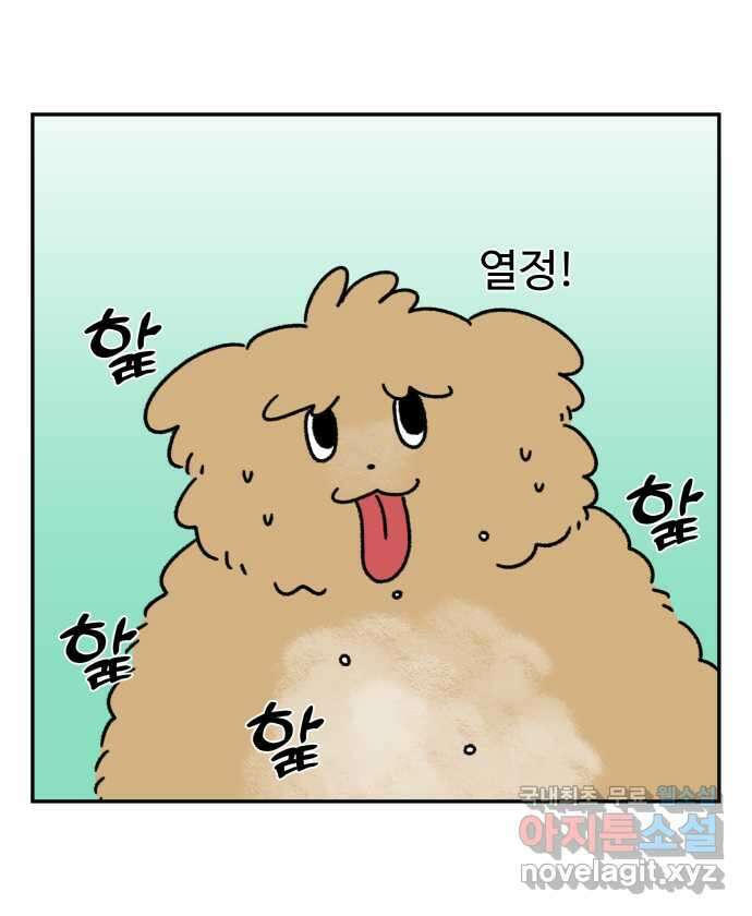 강아지는 멍멍하고 짖지 않아! 47화 - 맛 좀 보겠습니다 2
