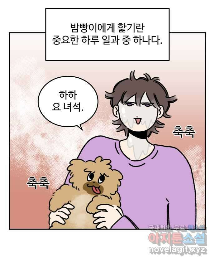 강아지는 멍멍하고 짖지 않아! 47화 - 맛 좀 보겠습니다 5