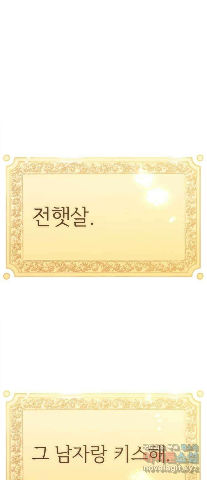 나의 신은 욕망꾸러기 5화 1