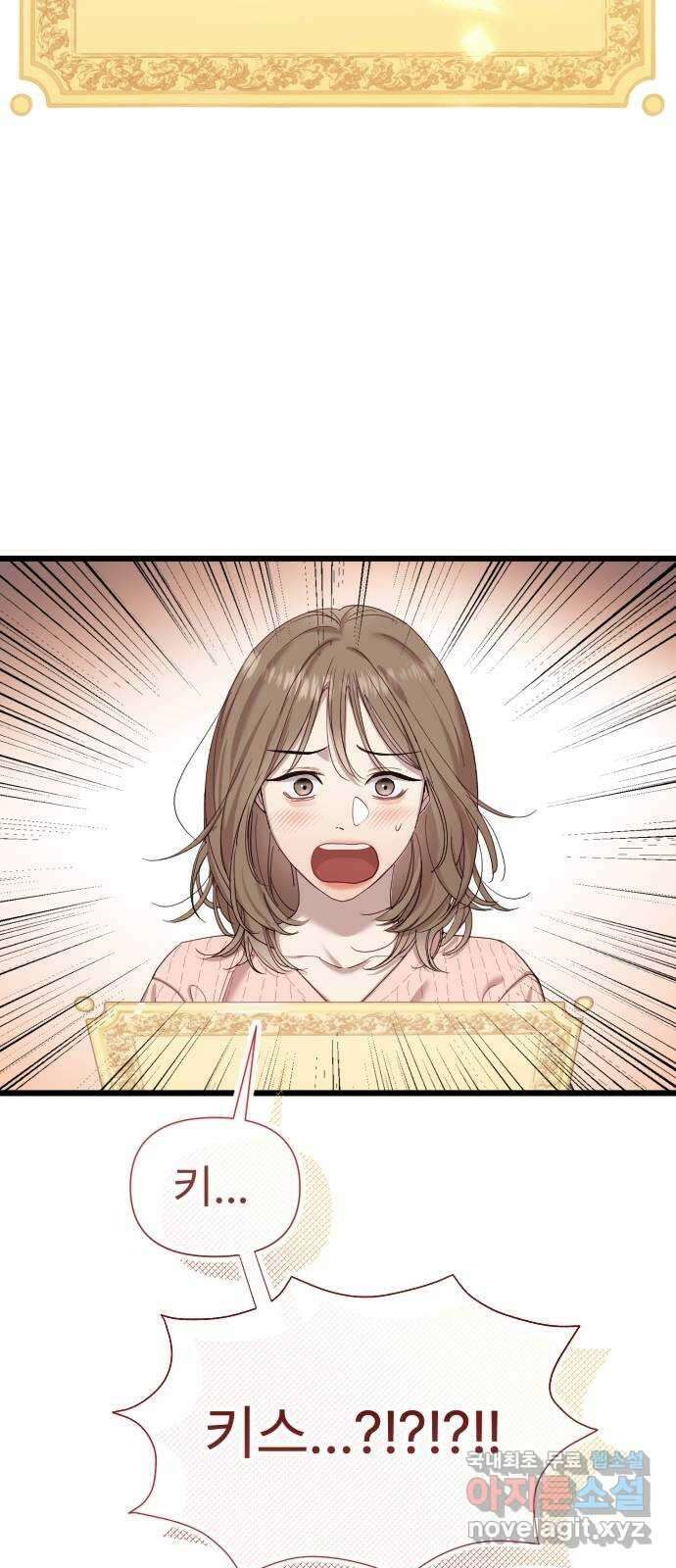 나의 신은 욕망꾸러기 5화 2