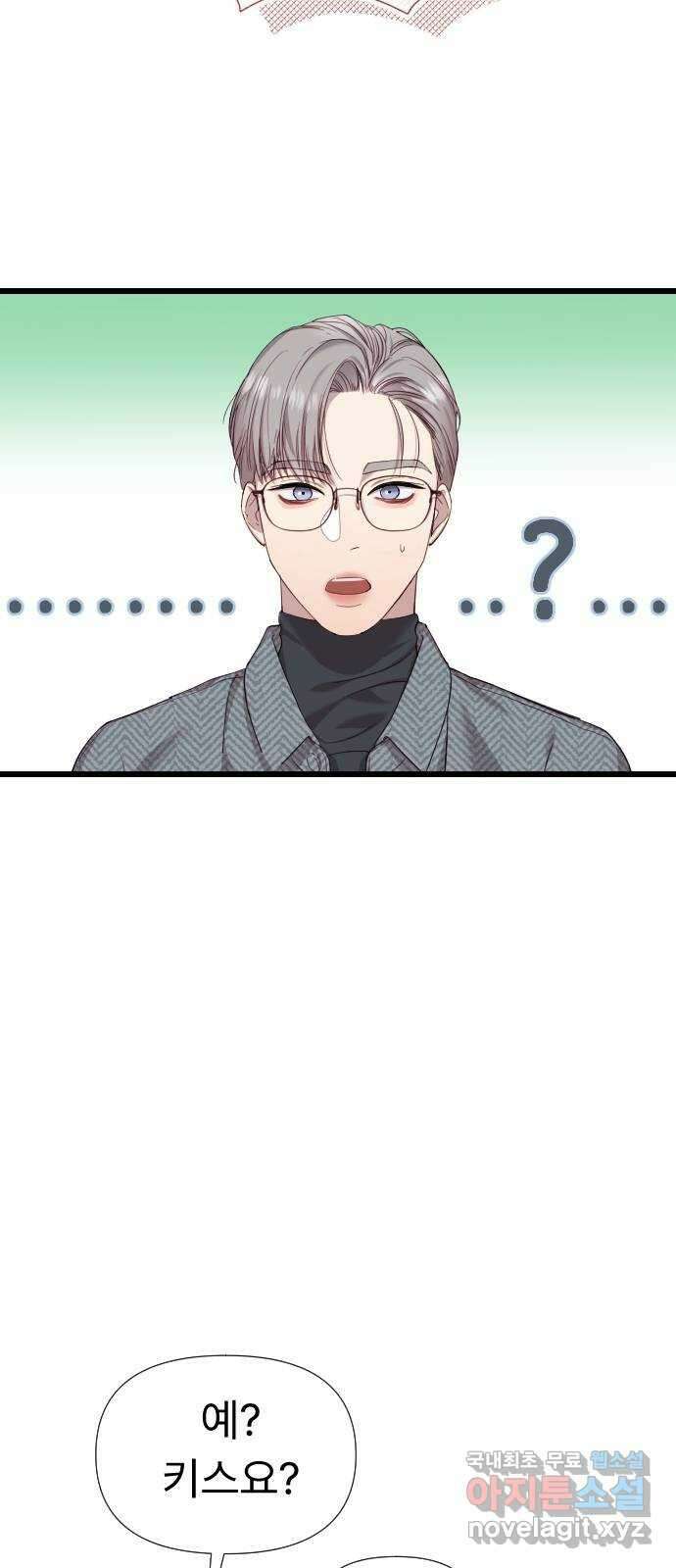나의 신은 욕망꾸러기 5화 3