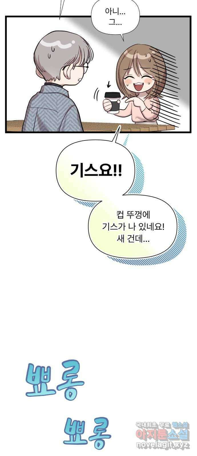 나의 신은 욕망꾸러기 5화 4