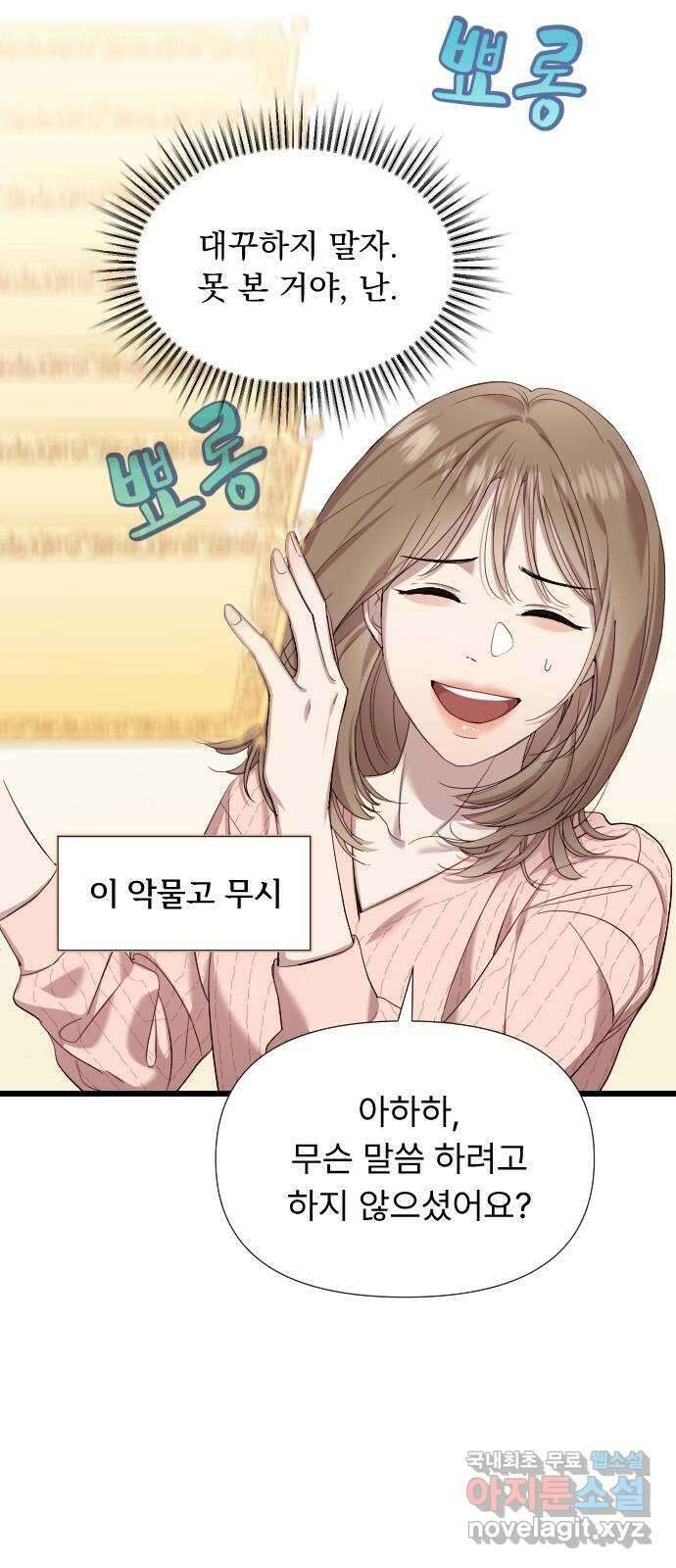 나의 신은 욕망꾸러기 5화 5