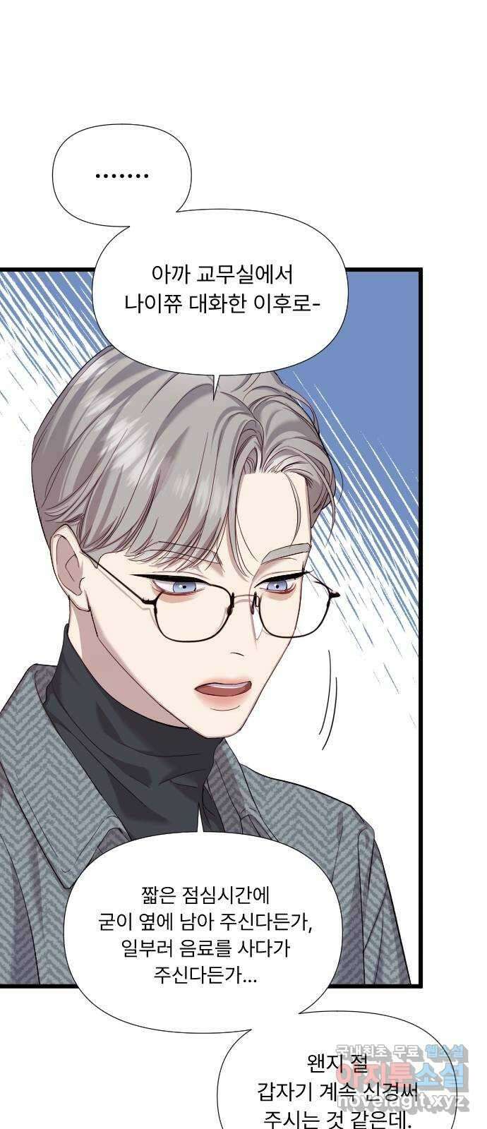 나의 신은 욕망꾸러기 5화 6
