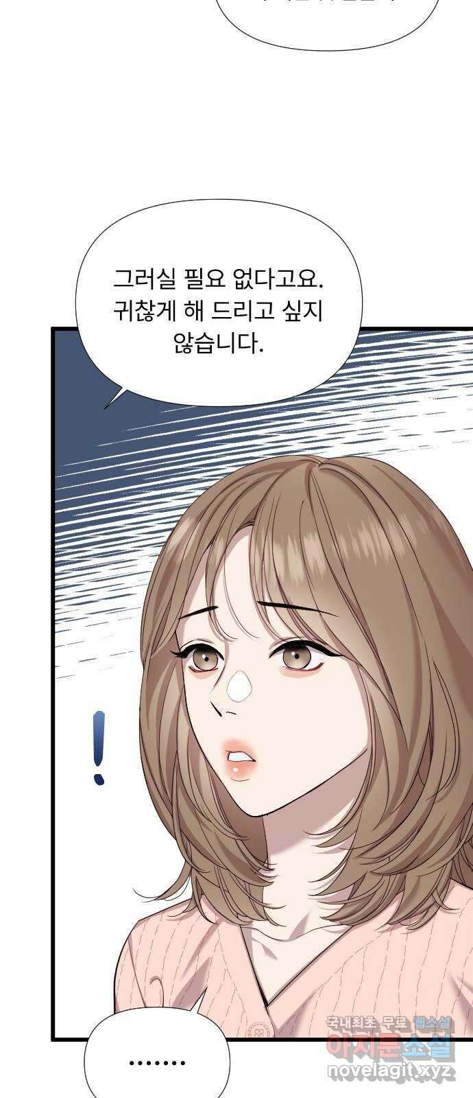 나의 신은 욕망꾸러기 5화 7