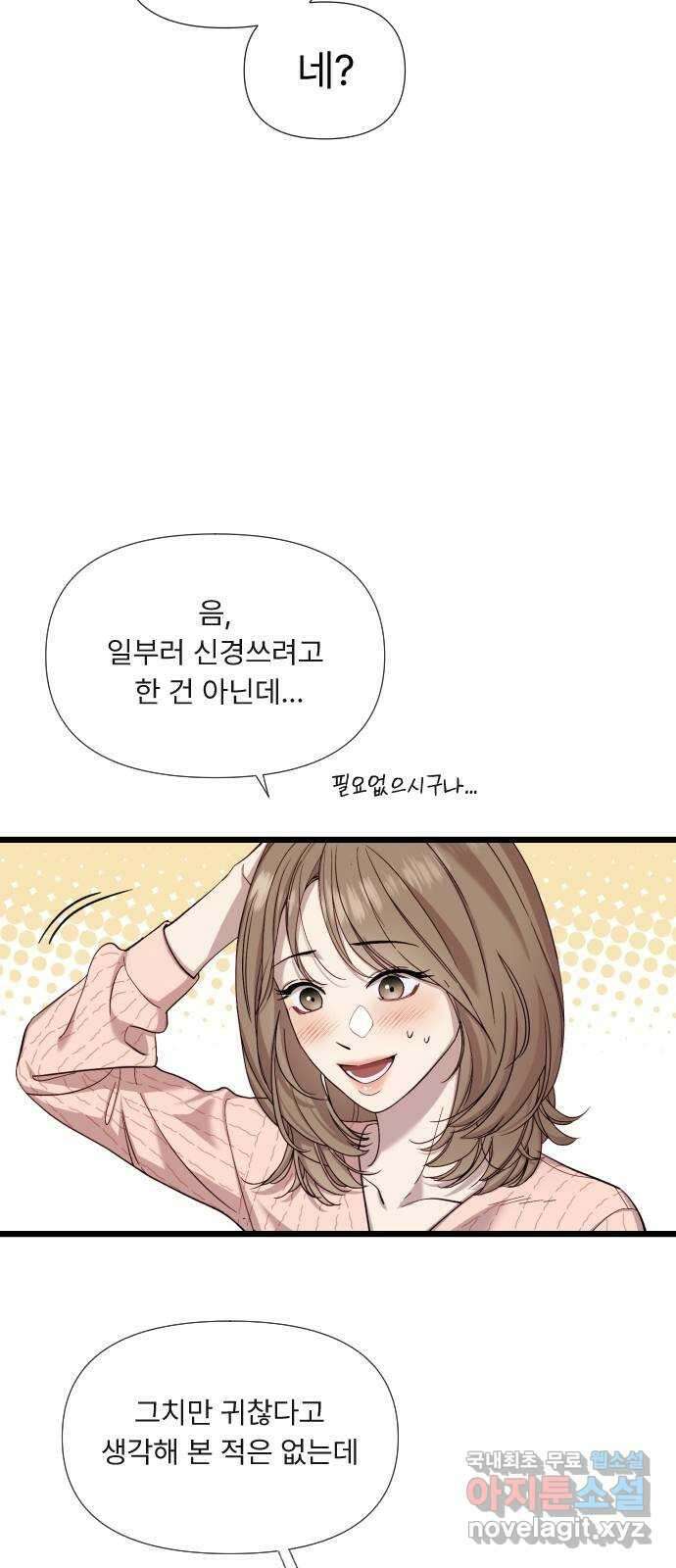 나의 신은 욕망꾸러기 5화 8
