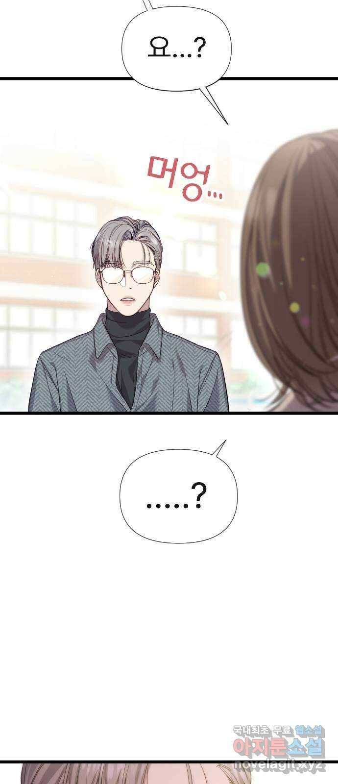 나의 신은 욕망꾸러기 5화 9