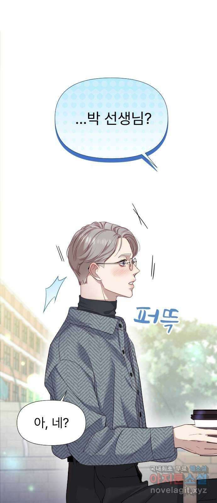 나의 신은 욕망꾸러기 5화 13