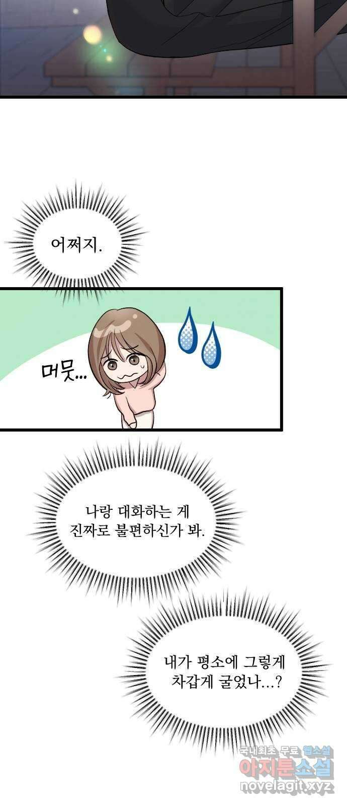 나의 신은 욕망꾸러기 5화 14
