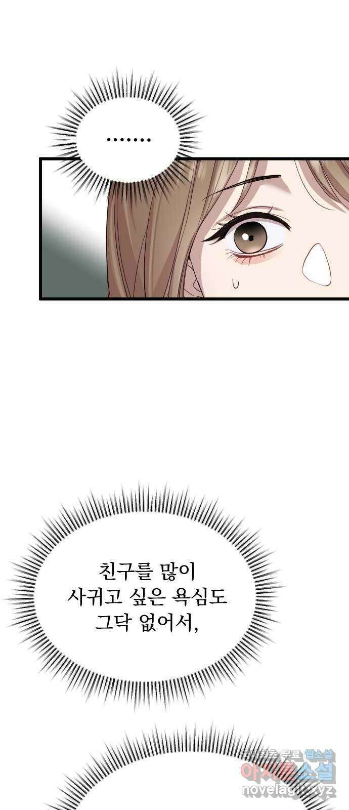 나의 신은 욕망꾸러기 5화 15