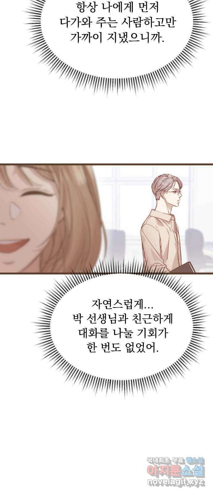 나의 신은 욕망꾸러기 5화 16