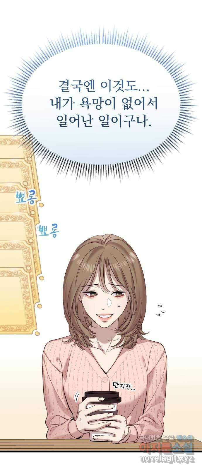 나의 신은 욕망꾸러기 5화 17