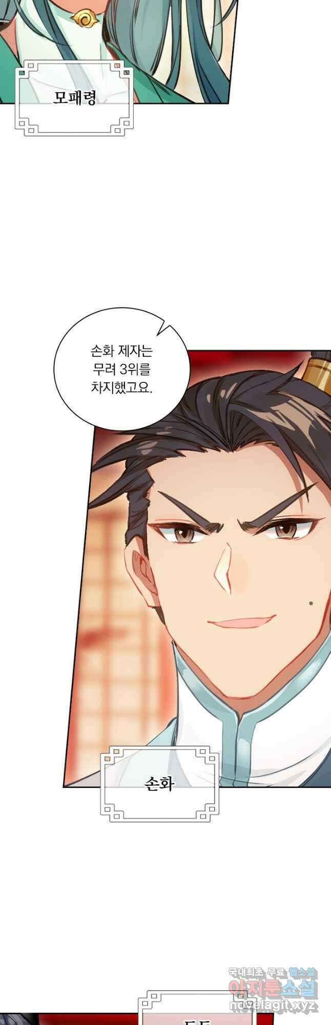 학사신공 298화 4