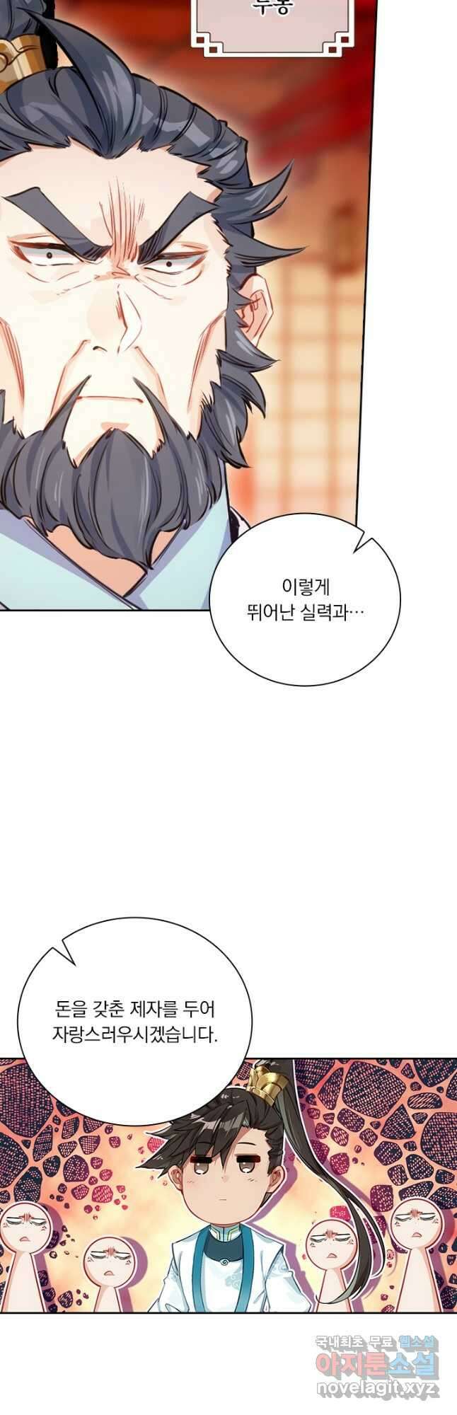 학사신공 298화 5
