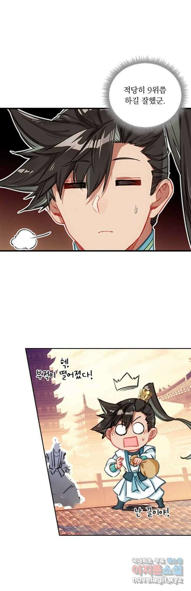 학사신공 298화 6