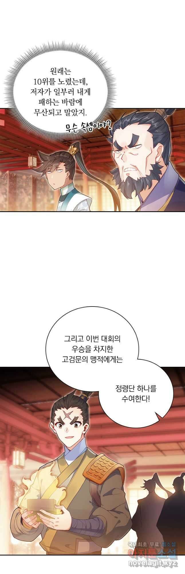 학사신공 298화 7