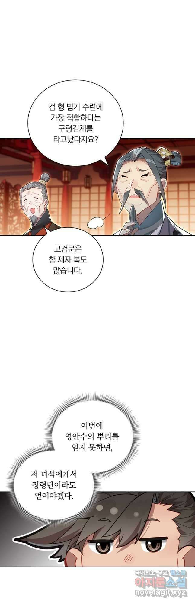 학사신공 298화 8