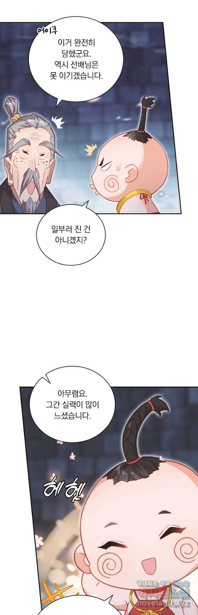 학사신공 298화 21