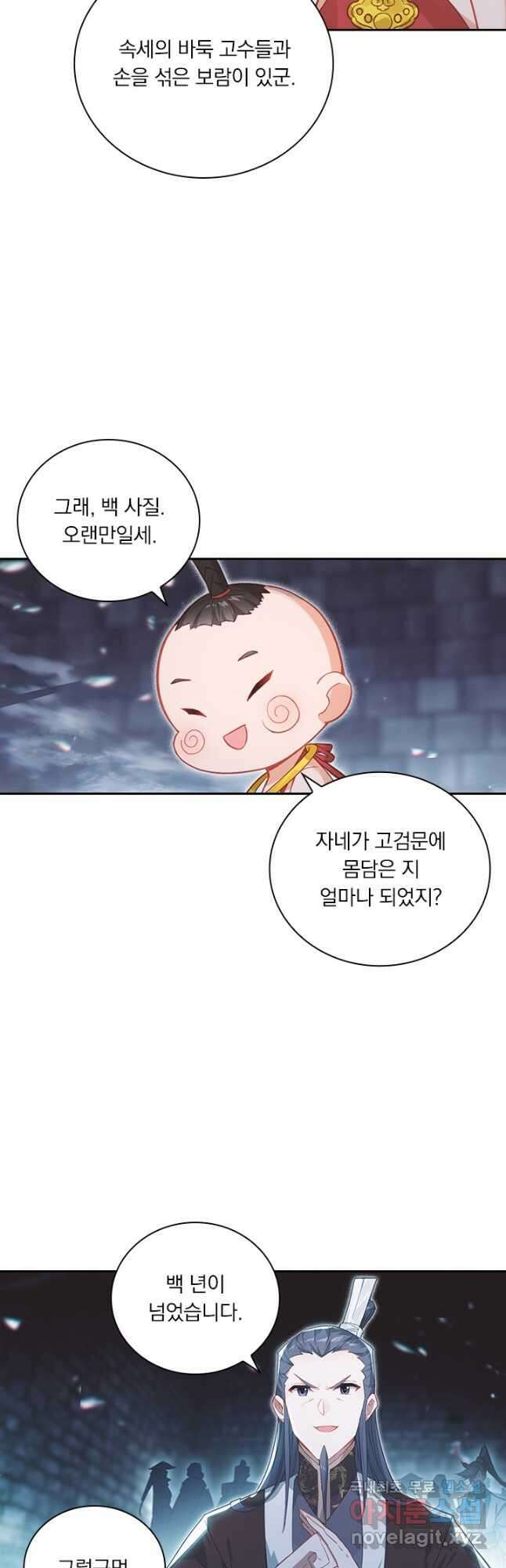 학사신공 298화 22