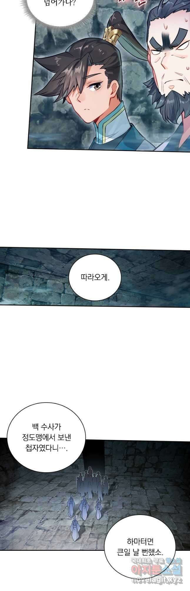 학사신공 298화 32