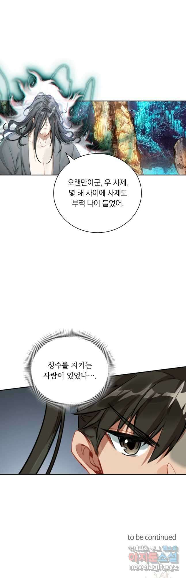학사신공 298화 34