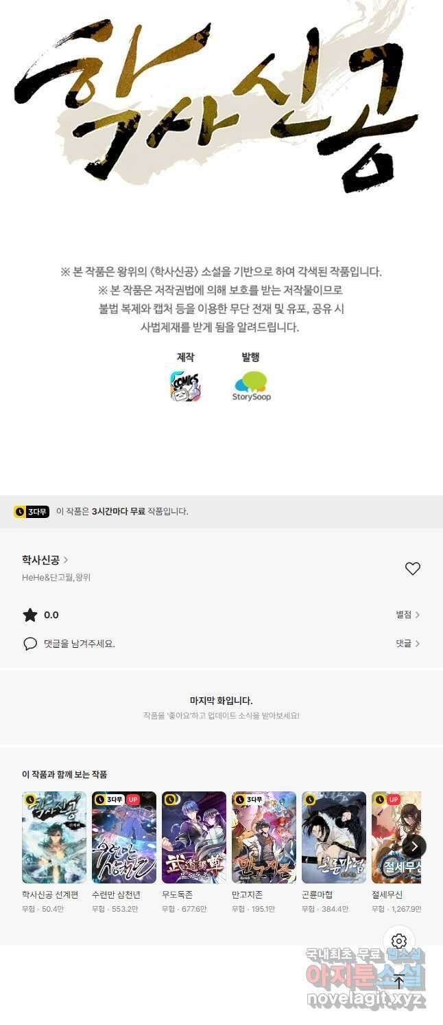 학사신공 298화 35