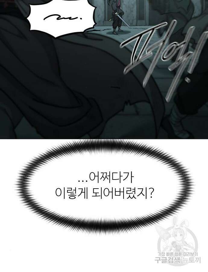 화산귀환 101화 2
