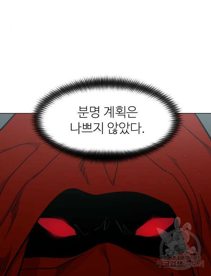 화산귀환 101화 3