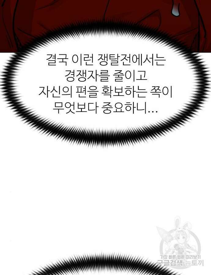 화산귀환 101화 4