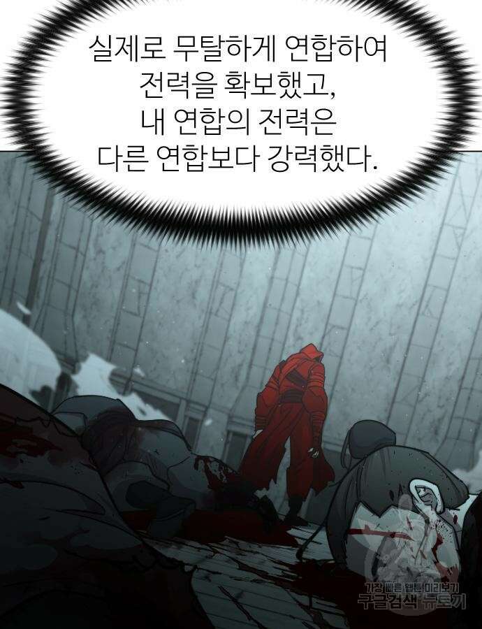 화산귀환 101화 5