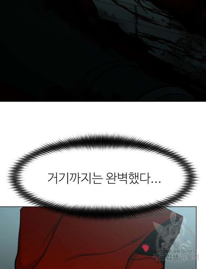 화산귀환 101화 6