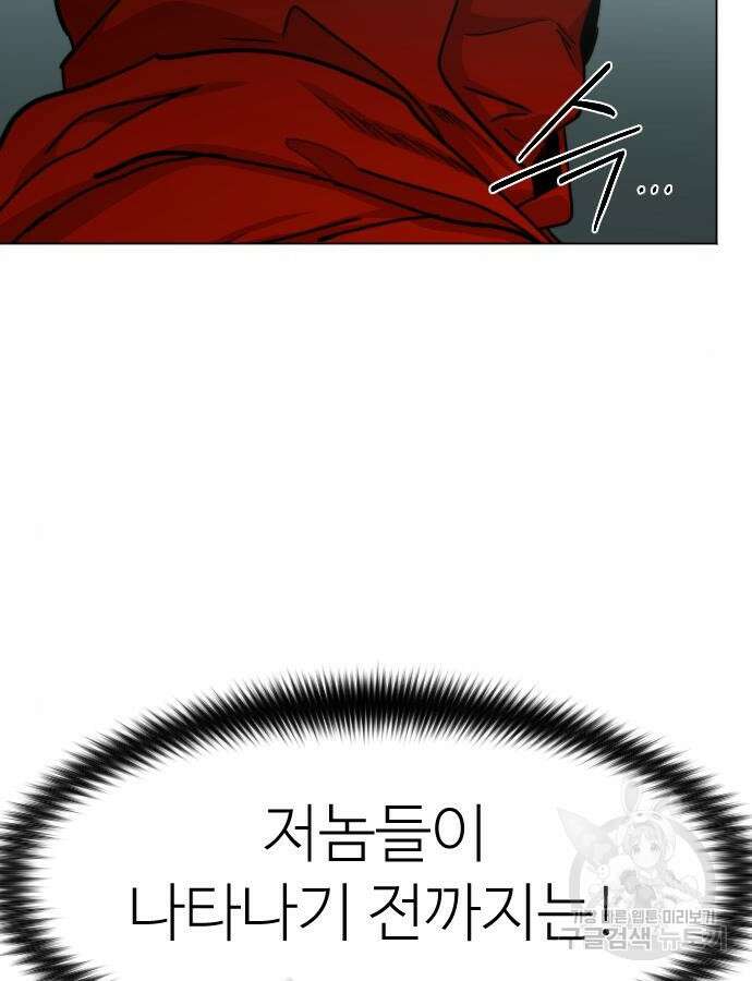 화산귀환 101화 7