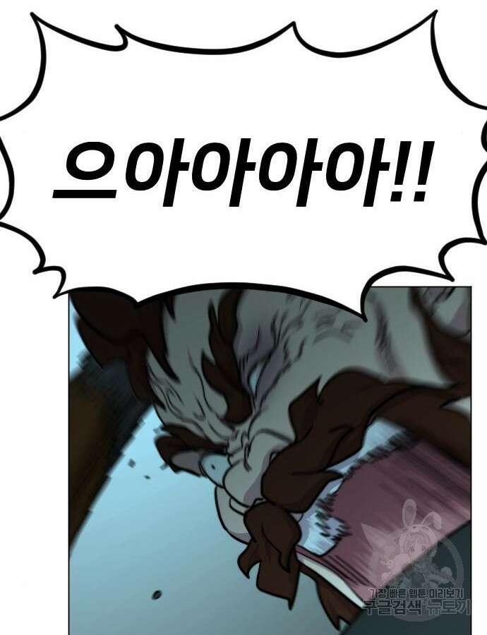화산귀환 101화 10
