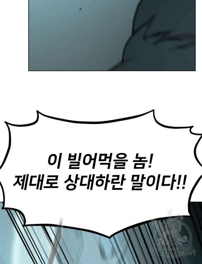 화산귀환 101화 11