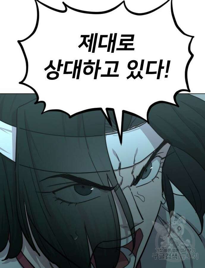 화산귀환 101화 14